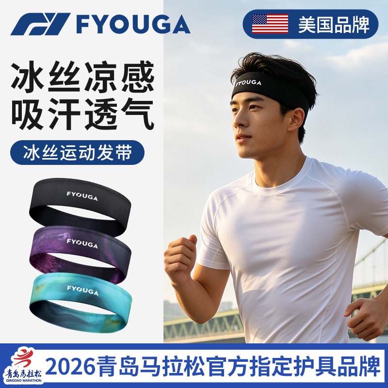 FYOUGA斐佑冰丝发带吸汗透气头巾图片