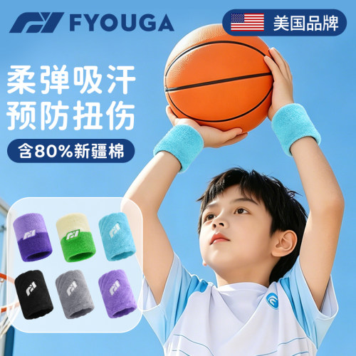 FYOUGA斐佑儿童篮球护腕吸汗保护