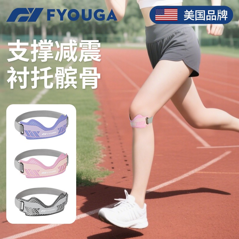 FYOUGA斐佑髌骨带运动跑步护膝女