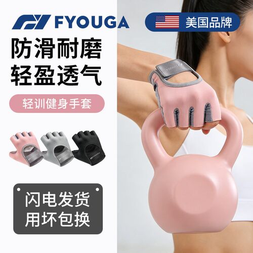 FYOUGA斐佑健身手套薄防滑防起茧