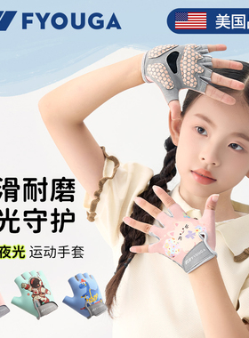 FYOUGA斐佑儿童运动手套男女自行车专用户外骑行单杠引体向上防滑