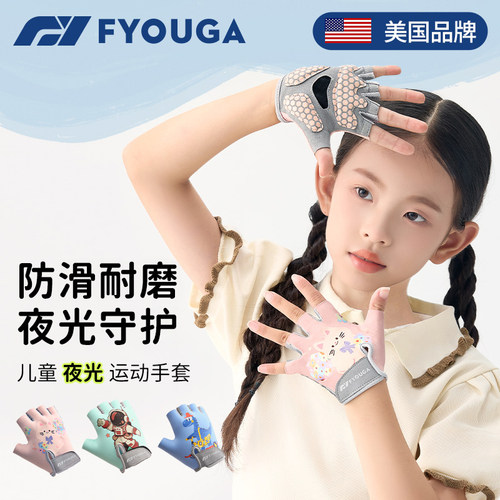 FYOUGA斐佑儿童运动手套夜光防滑