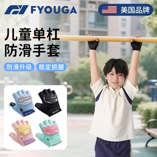 FYOUGA斐佑儿童单杠手套男女运动防滑防起茧攀岩骑行引体向上手套