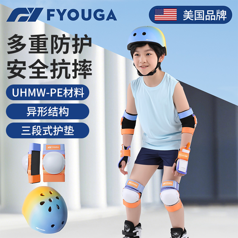 FYOUGA斐佑儿童轮滑护具套装