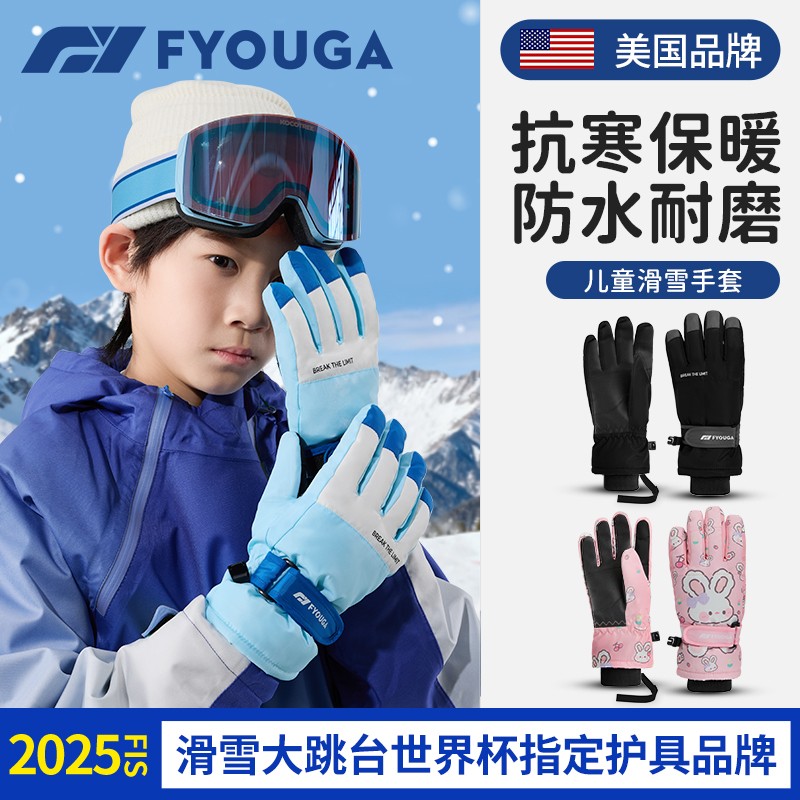 FYOUGA斐佑儿童滑雪手套防水保暖