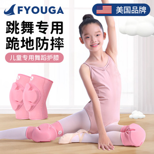 FYOUGA斐佑儿童舞蹈护膝女跳舞跪地膝盖关节运动防摔专用保护套