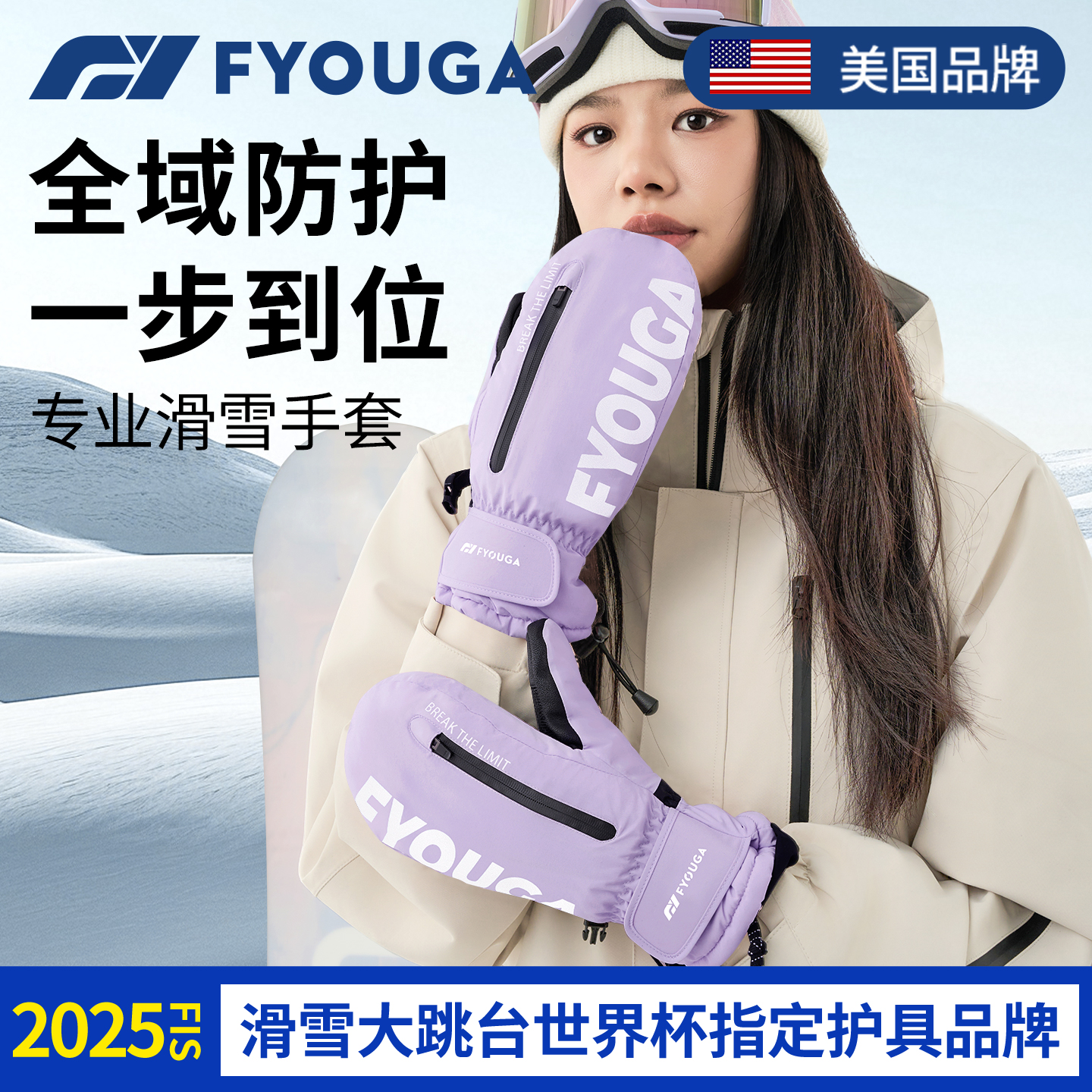 FYOUGA斐佑滑雪手套单板保暖防水