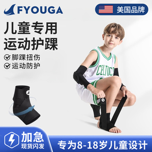 FYOUGA斐佑儿童护踝防崴脚保护套专用运动专业足篮球固定脚腕护具