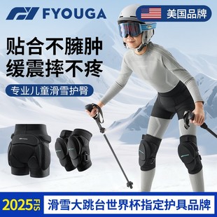 FYOUGA斐佑儿童滑雪护具专业内穿防摔护臀护膝护肘单双板加厚屁垫