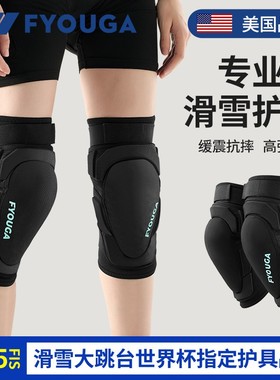 FYOUGA斐佑滑雪护膝护臀护具内穿防摔专用单双板男女防撞加厚装备