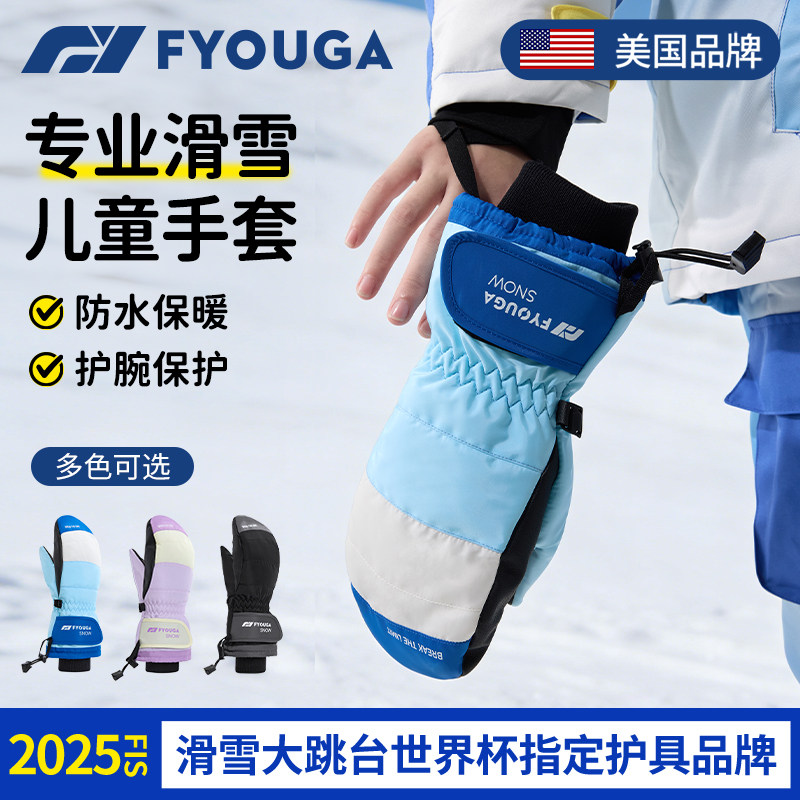 FYOUGA斐佑儿童滑雪手套闷子防水防寒防风玩雪专用男女童内置护腕,户外/登山/野营/旅行用品,滑雪手套,淘宝优惠券,粉丝福利购,淘宝优惠卷