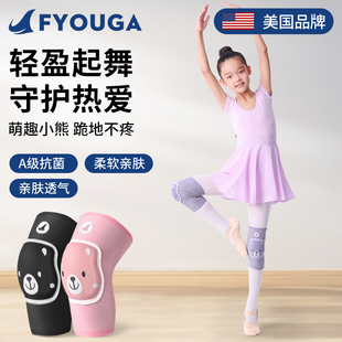 FYOUGA斐佑儿童舞蹈护膝肘跳舞专用女童膝盖跪地关节防摔运动护具