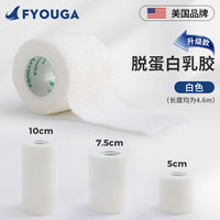 FYOUGA Feiyou Bandage Self-adhesive Sports high-elasticity elastic pressure Adhesive Tape Pet Football Ankle and finger Guard thumbnail 2