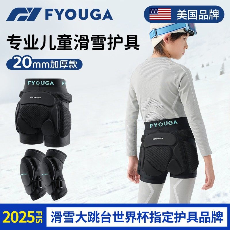 FYOUGA斐佑儿童滑雪护具专业内穿防摔护臀护膝护肘单双板加厚屁垫,户外/登山/野营/旅行用品,滑雪护具,淘宝优惠券,粉丝福利购,淘宝优惠卷