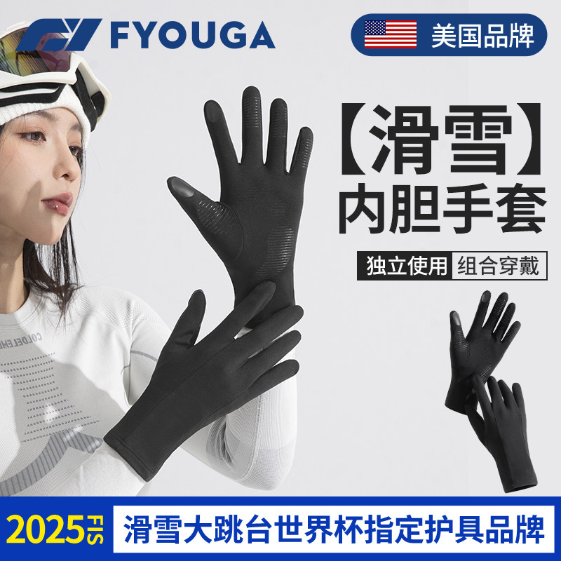 FYOUGA斐佑滑雪手套内胆保暖触屏