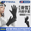 FYOUGA斐佑滑雪手套内胆女保暖触屏专用速干单双板薄款男儿童防风