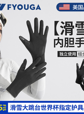 FYOUGA斐佑滑雪手套内胆女保暖触屏专用速干单双板薄款男儿童防风