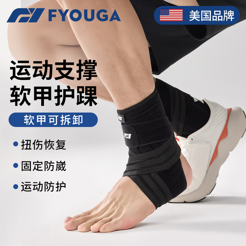 FYOUGA斐佑脚踝扭伤护具软护踝关节专业用篮球运动防崴脚跟腱护套