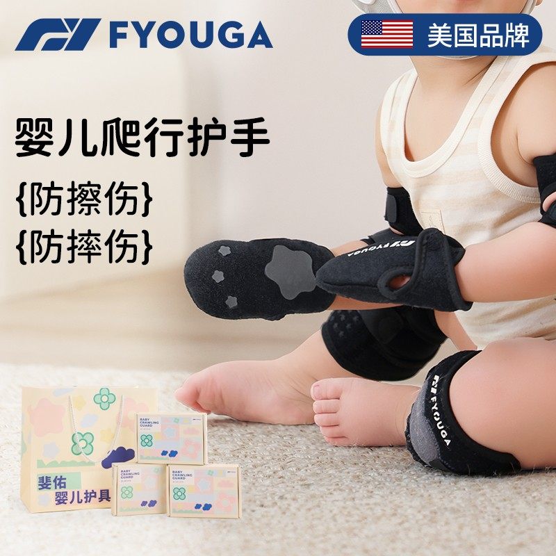 FYOUGA斐佑婴儿手套爬行防滑护手宝宝学步护膝护肘可调节全套护具