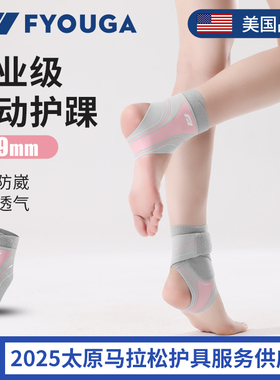 FYOUGA斐佑女性脚踝扭伤护具运动护踝防崴脚固定脚专业羽毛球跑步