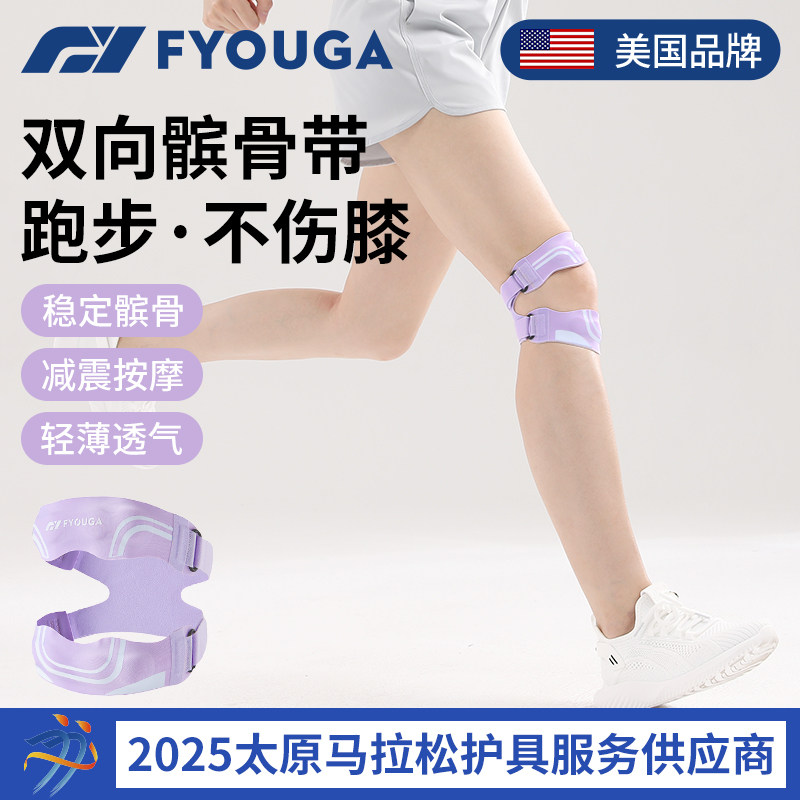 FYOUGA斐佑跑步髌骨带双向护膝女羽毛球专业运动男膝盖登山保护带,运动/瑜伽/健身/球迷用品,运动护膝/髌骨带,淘宝优惠券,粉丝福利购,淘宝优惠卷