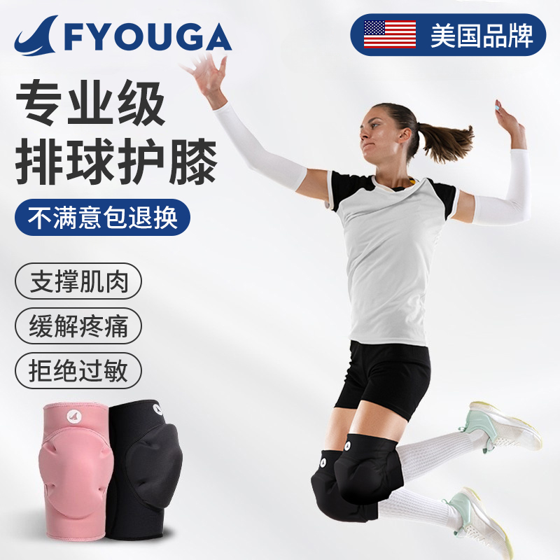 FYOUGA斐佑排球护膝防摔防撞护具