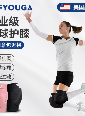 FYOUGA斐佑排球护膝男女专用儿童防摔撞滑雪跪地运动加厚膝盖护具