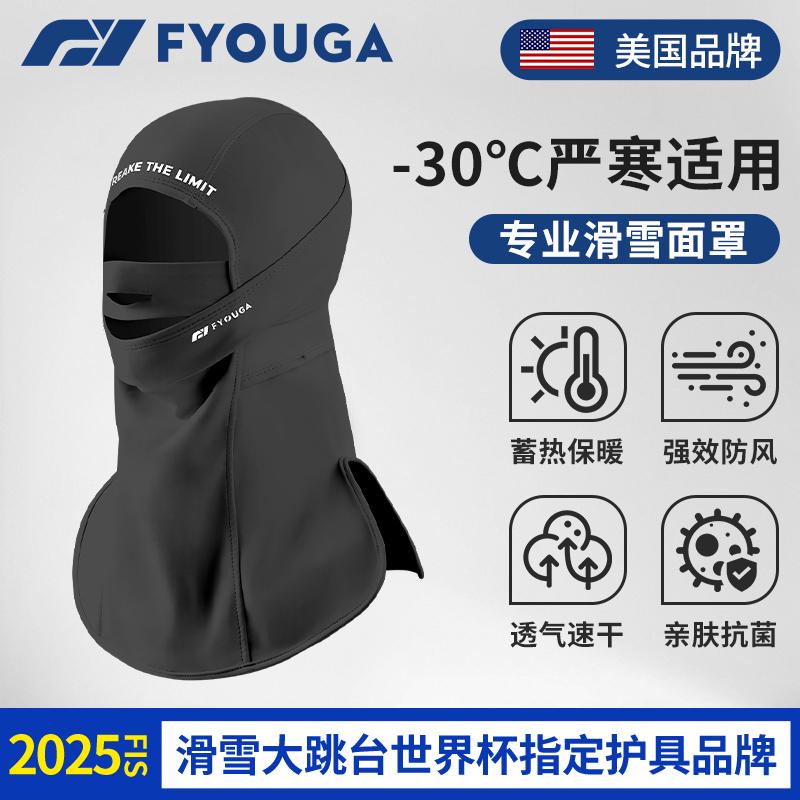 FYOUGA斐佑滑雪面罩保暖防风防寒