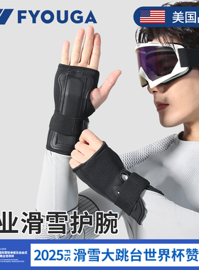 FYOUGA斐佑滑雪护腕内置手套运动单双板护具男防扭伤防摔专用护手