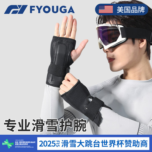 FYOUGA斐佑滑雪护腕防摔扭伤护掌