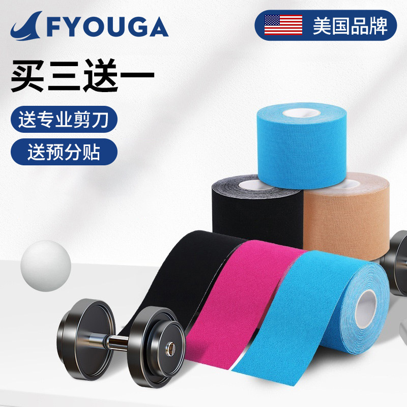 FYOUGA斐佑肌肉贴专用肌贴运动员绷带篮球胶带拉伤肌内效贴肌效贴,运动/瑜伽/健身/球迷用品,其他运动护具,淘宝优惠券,粉丝福利购,淘宝优惠卷
