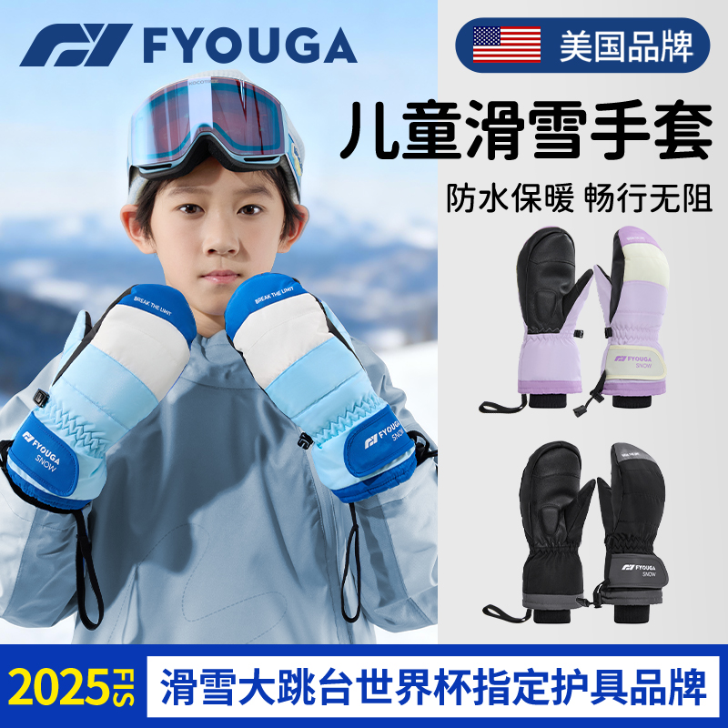 FYOUGA斐佑儿童滑雪手套防水保暖