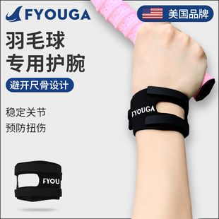 FYOUGA斐佑羽毛球专用护腕男女手腕护套健身运动tfcc损伤扭伤腕带