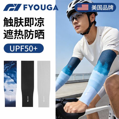 FYOUGA斐佑冰袖防晒冰丝透气袖套