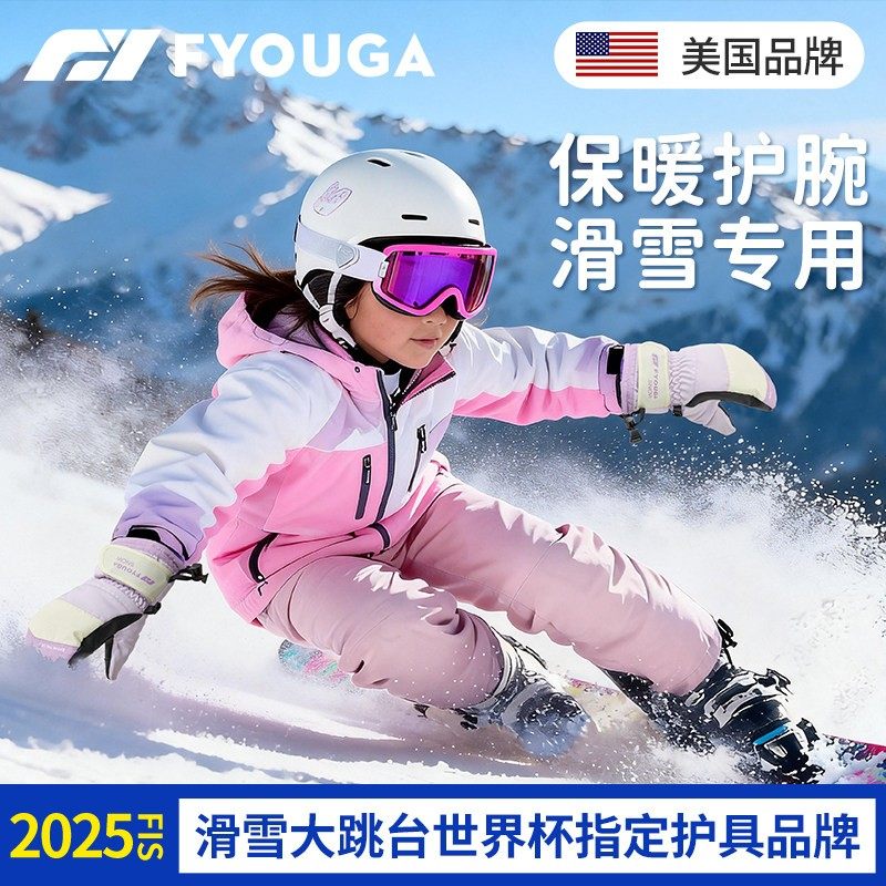FYOUGA斐佑儿童滑雪手套闷子防水防寒防风专业内置护腕男女童专用,户外/登山/野营/旅行用品,滑雪手套,淘宝优惠券,粉丝福利购,淘宝优惠卷