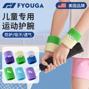 FYOUGA斐佑儿童专用运动护腕篮球羽毛球手腕擦汗巾排球网球吸汗巾