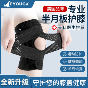 美国半月板损伤护膝男女膝盖关节髌骨带医用跑步篮球运动专业护具