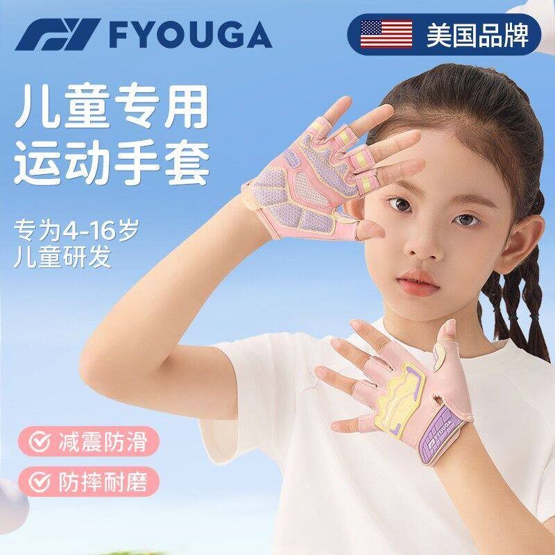FYOUGA斐佑儿童运动手套半指女童户外自行车骑行单杠引体向上防滑