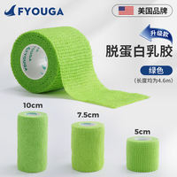 FYOUGA Feiyou Bandage Self-adhesive Sports high-elasticity elastic pressure Adhesive Tape Pet Football Ankle and finger Guard thumbnail 7