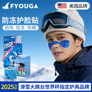 FYOUGA斐佑防冻脸贴冬季 滑雪运动防风防晒护脸面部儿童鼻贴肌肉贴
