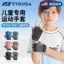 FYOUGA斐佑儿童运动手套男女童户外骑行单杠防滑引体向上防起茧