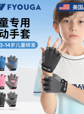 FYOUGA斐佑儿童运动手套男女童户外骑行单杠防滑引体向上防起茧