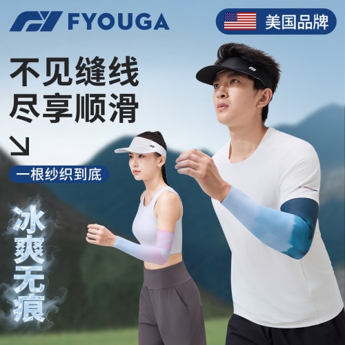 FYOUGA斐佑冰袖防晒冰丝透气袖套