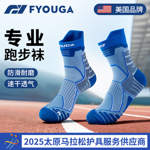 FYOUGA斐佑跑步袜男女马拉松专业跑步压缩袜透气防滑耐磨运动速干