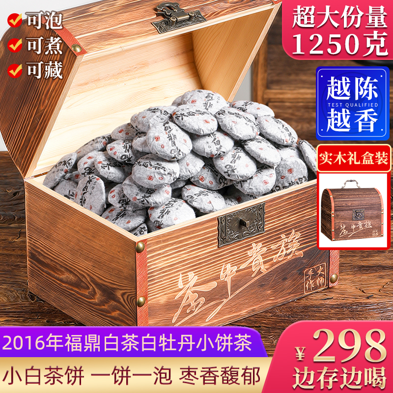 福鼎白茶 小茶饼 白牡丹王紧压小饼茶饼干 2016年老白茶 老闽茶叶