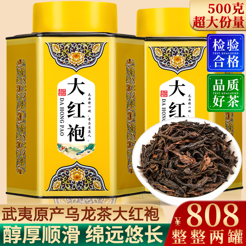 2025年武夷大红袍茶叶珍藏级 礼盒装肉桂岩茶乌龙茶新茶散装500g