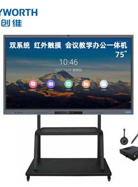 创维办公教学会议一体机75MBK7 MA7519 ME7528 MT7511 WBB3 V3 V5
