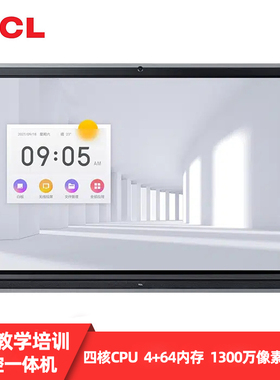 TCL会议教学触摸一体机NXTHUB IFP65V61 75V61 86V61双系统高清4K