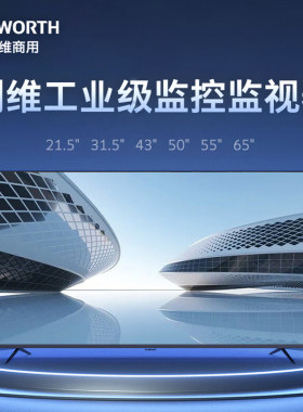 创维工业级监视器长时间长机