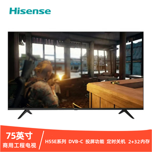 海信75英寸商用电视酒店功能彩电可会议投屏2+32内存75H55E高清4K